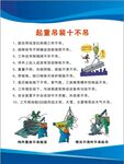 起重吊裝十不吊