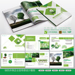 高端绿色环保企业宣传册设计模板