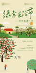 地产果树认养 绿意生活节展架