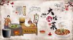 大锅烩菜(分层图)