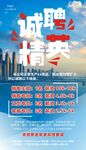 誠聘精英 招牌