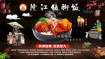 隆江猪脚饭海报 
