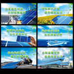 太陽能海報