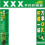 手打檸檬茶店招