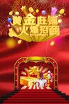 黃金旺鋪火爆招租