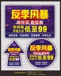 反季風暴海報