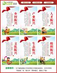鄉村振興