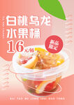 白桃乌龙水果茶饮品海报设计