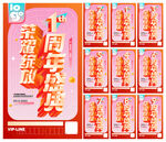 周年慶海報