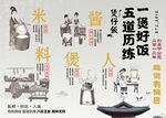 煲仔飯掛畫工藝圖工序五道歷練