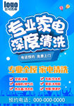 家電清洗海報