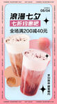 奶茶店七夕情人节宣传海报设计