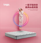 粉色活力床垫广告