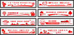 黨建墻繪