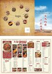 新疆西域风情菜单