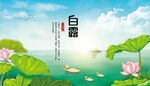 白露節(jié)氣海報