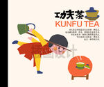 功夫茶插画设计 民俗绘画传统茶