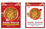 美食宣传红色中国风海报