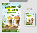 冰爽奶茶冰淇淋圣代夏日海报图片