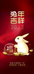 红色兔年吉祥新春海报祝福拜年图