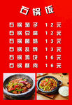 石锅拌饭菜单