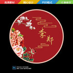 中式婚礼logo挂牌素材