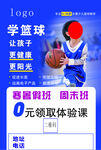 篮球体育培训海报宣传单
