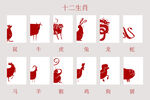 十二生肖