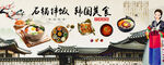 韩国美食壁画