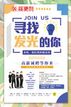 便利店招聘海報