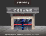 ktv大門店招廣告設(shè)計