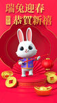 兔年春节贺岁海报