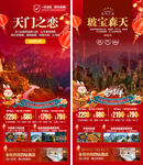 春节旅游海报