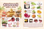 火锅食材海报DM单 图片