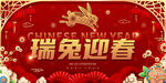 新年海报  喜庆 中国风