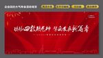 企業(yè)大氣年會活動背景