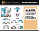 超市春季美陈店教POP