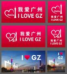 我爱广州公益广告画面