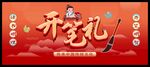 開(kāi)筆禮背景