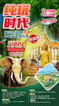 泰国旅游 
