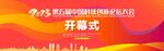 紅色科技會議背景主KV圖片