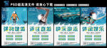 游泳系列海报