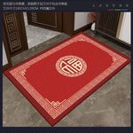 中式简约福字地毯地垫