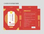 中式红色保健贴包装