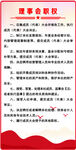 理事長職權(quán)
