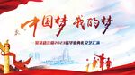 中国梦主题幼儿园毕业典礼