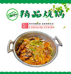 精品炕鍋炕鍋牛肉羊肉
