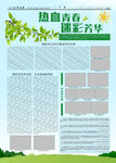 軍訓(xùn)報(bào)刊圖片