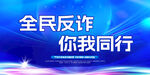 反詐