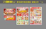 超市情满中秋礼惠国庆宣传单模板